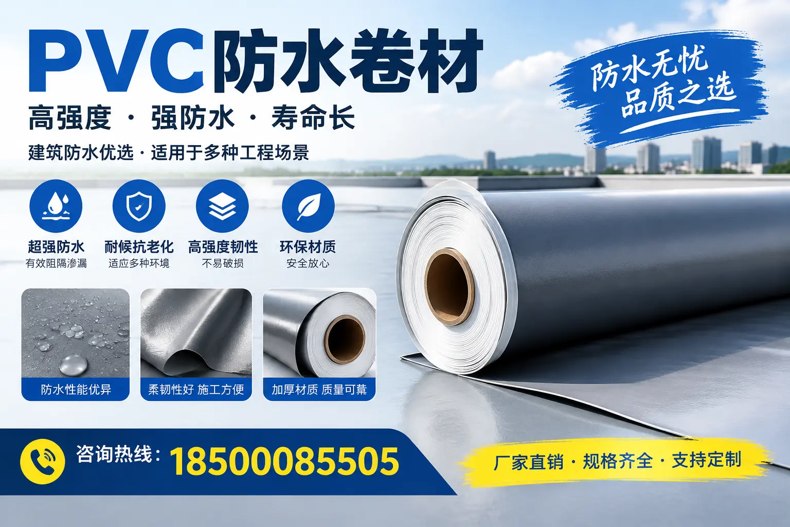 PVC防水卷材的性能测试方法，确保质量与安全和田
